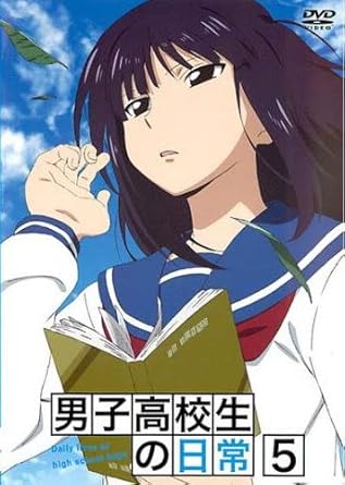 Amazon Co Jp 男子高校生の日常 5 第9話 第10話 レンタル落ち Dvd ブルーレイ 入野自由 杉田智和 鈴村健一 日笠陽子 悠木碧 高垣彩陽 浪川大輔 小野友樹 安元洋貴 高松信司
