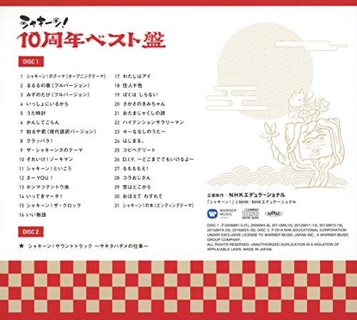 Various Artist Nhk Shakin10 Shuunen Best Ban Amazon Com Music