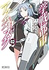 学戦都市アスタリスク 第2巻