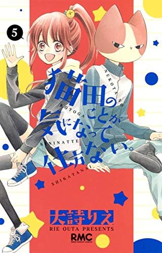 Nekota no koto ga ki ni natte shikatanai. 5.