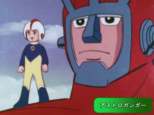 アストロガンガー