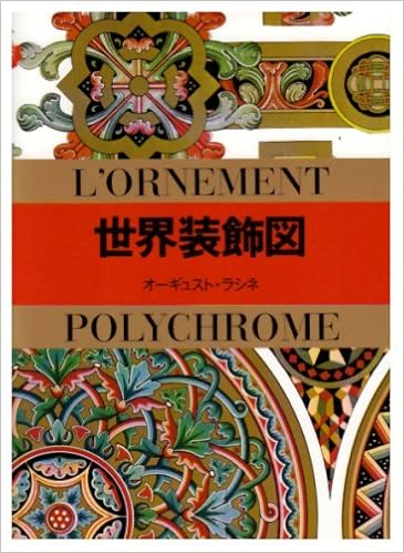 本のマールカラー文庫2 世界装飾図 (マールカラー文庫 (2)) (日本語) 文庫 – 1994/11/20の表紙