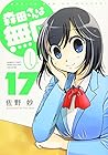 森田さんは無口 第17巻