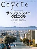 Coyote No.29 特集:サンフランシスコ・クロニクル