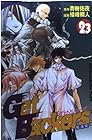 GetBackers 奪還屋 第23巻