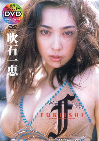 FUKIISHI?