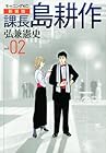 課長島耕作 新装版 第2巻