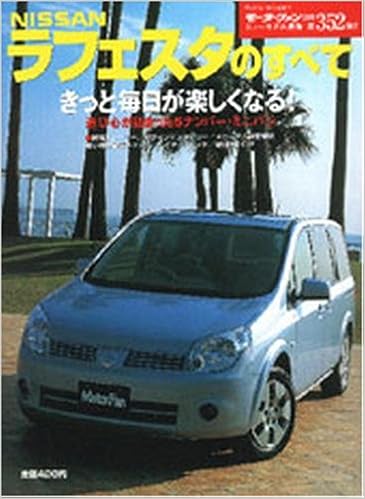 Nissanラフェスタのすべて ニューモデル速報 第352弾 本 通販 Amazon