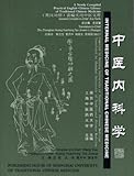 Internal Medicine of Traditional Chinese Medicine (Newly Compiled Practical English-Chinese Library of Traditional Chinese Medicine) (English and Chinese Edition)