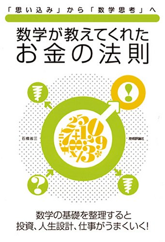 数学が教えてくれた お金の法則 Amazon Com Books