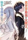 異世界最強の大魔王、転生し冒険者になる 第7巻