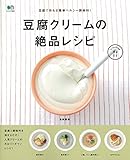 豆腐クリームの絶品レシピ (ei cooking)