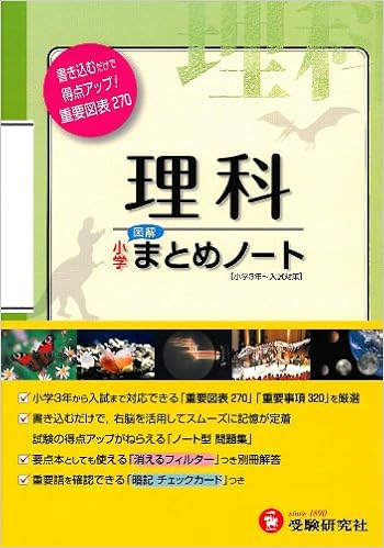 小学理科 図解まとめノート 総合学習指導研究会 本 通販 Amazon