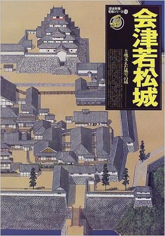 会津若松城 士魂支えた風雪の城 歴史群像 名城シリーズ 15 本 通販 Amazon