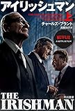 アイリッシュマン(上) (ハヤカワ・ノンフィクション文庫)