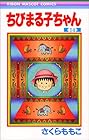 ちびまる子ちゃん 第14巻
