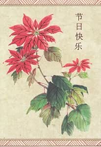 Amazon.com: Greeting Christmas Card Chinese &quot;Happy Holidays
