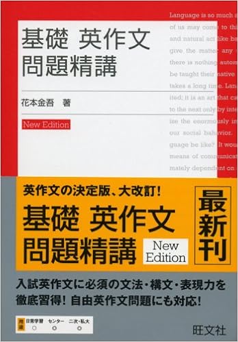 基礎英作文問題精講 Amazon Com Books