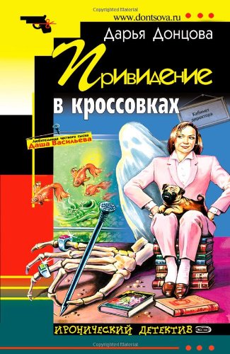 Книга ироническ.детек.асс. эксмо #20 (9785040089369)