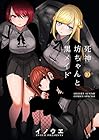 死神坊ちゃんと黒メイド 第10巻