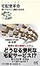 宅配便革命 ~増大するネット通販の近未来~ (マイナビ新書)