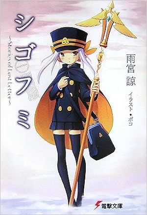 Shigofumi Stories Of Last Letter Amazon Com Books