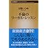 不倫のリーガル・レッスン (新潮新書)