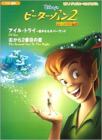 ピアノディズニーミニアルバム ピーターパン 2 ネバーランドの秘密 本 通販 Amazon