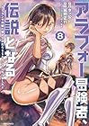 アラフォー冒険者、伝説となる ～SSランクの娘に強化されたらSSSランクになりました～ 第8巻