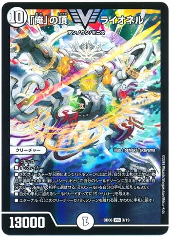 Amazon Co Jp デュエルマスターズ 俺 の頂 ライオネル Sr 3 19 至高のゼニス頂神殿 Dmbd06 ホビー 通販