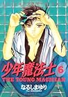 少年魔法士 第6巻