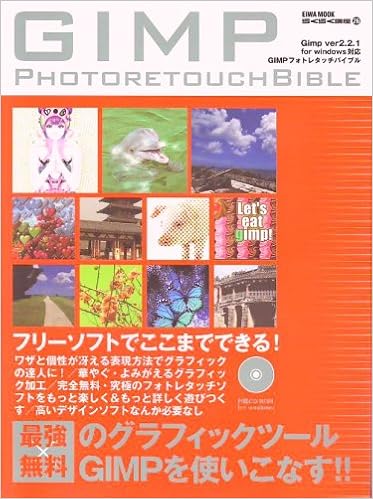 Gimpフォトレタッチバイブル Gimp Ver 2 2 1 For Window 英和mook らくらく講座 26 本 通販 Amazon