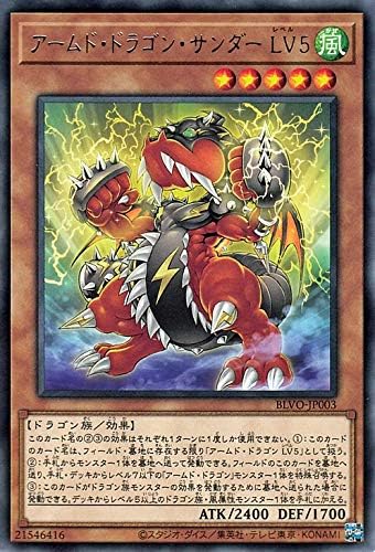 Amazon アームド ドラゴン サンダー ｌｖ５ レア 遊戯王 ブレイジング ボルテックス Blvo Jp003 トレカ 通販
