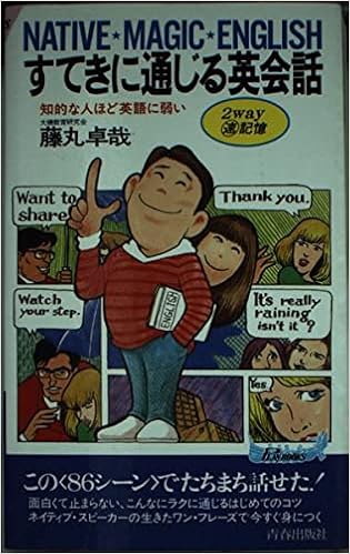 すてきに通じる英会話 知的な人ほど英語に弱い プレイブックス Amazon Com Books