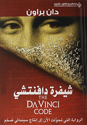 The Da Vinci Code (Arabic Edition)