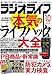 ラジオライフ2018年10月号