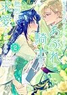 聖女様の逆ハーレムからあぶれた騎士様に熱烈に求愛されている件 第2巻