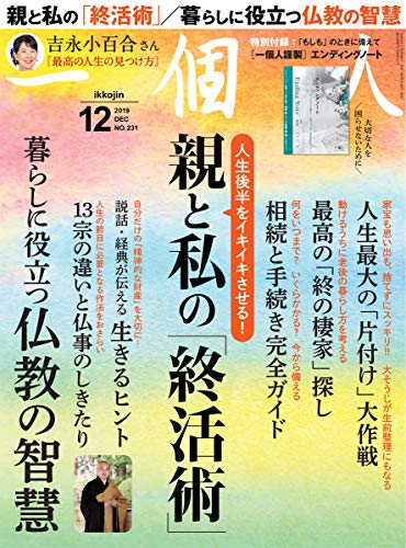 一個人 2019年12月号 画像 A
