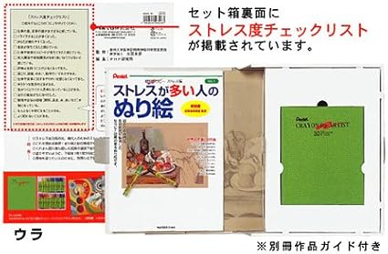 Amazon ぺんてる 健脳セラピー ストレス編 ストレスが多い人のぬり絵 おもちゃ おもちゃ