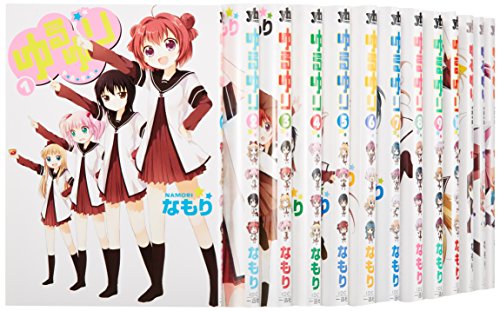 ゆるゆり コミック 1 14巻セット 百合姫コミックス の買取価格 相場 高価買取なら買取一括比較のウリドキ