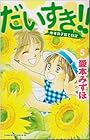 だいすき!! ゆずの子育て日記 第5巻