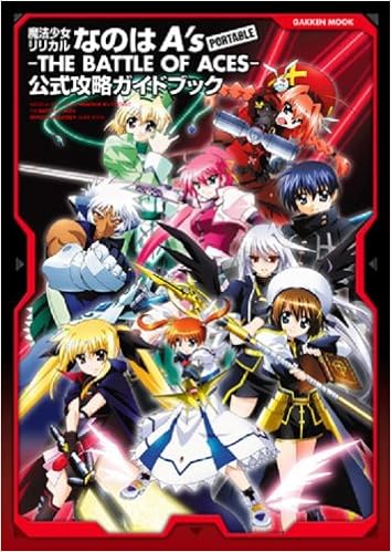 魔法少女リリカルなのはa S Portable公式攻略ガイド Gakken Mook メガミマガジン編集部 本 通販 Amazon 魔法少女リリカルなのはa S Portable公式攻略ガイド Gakken Mook メガミマガジン編集部 本 通販 Amazon
