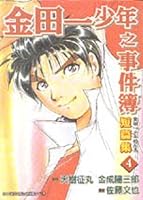 Kindaichi Shonen no Jikenbo short set of 4 (Traditional Chinese Edition) 9573474239 Book Cover