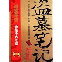 [ 真筆 ] 光永澄道（北嶺大行満）「不打童子為我大恩也」肉筆紙本（共箱）天台宗 靝巨書局