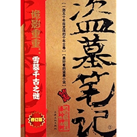 Grave Robbers' Chronicle (Volume 2) (Dao Mu Bi Ji 2) -- Chinese Bestseller Writer Nan Pai San Shu 'S Works -- BookDNA… book cover Grave Robbers' Chronicle (Volume 2) (Dao Mu Bi Ji 2) -- Chinese Bestseller Writer Nan Pai San Shu 'S Works -- BookDNA… book cover