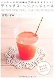 Skin and body clean put out those which do not need - Detox Bejifuru juice! ISBN: 4072824585 (2012) [Japanese Import]