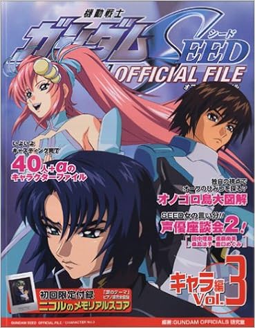 機動戦士ガンダムseed Official File キャラ編 Vol 3 Kcデラックス Gundam Officials研究室 本 通販 Amazon 機動戦士ガンダムseed Official File キャラ編 Vol 3 Kcデラックス Gundam Officials研究室 本 通販 Amazon