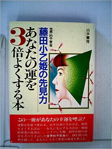 人気の売れ筋 藤田小女姫の最後のメッセージ 死の直前に披瀝した運の恐さ 激安価額 Www Escuelabelgica Cl