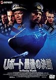 [DVD]Uボート 最後の決断 [DVD]