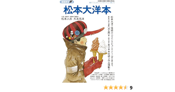 漫画家本vol 4 松本大洋本 少年サンデーコミックススペシャル Amazon Com Books